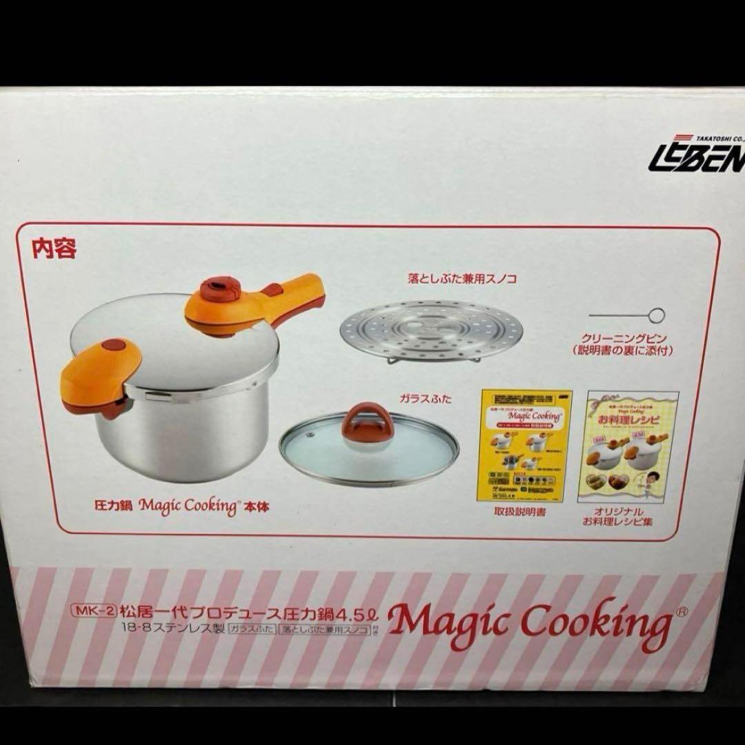 値下げ中【未使用品】圧力鍋 ステンレス 時短料理 4.5L 松居一代プロデュース