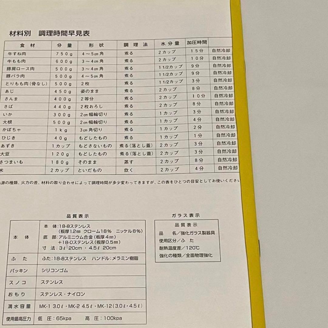 値下げ中【未使用品】圧力鍋 ステンレス 時短料理 4.5L 松居一代プロデュース
