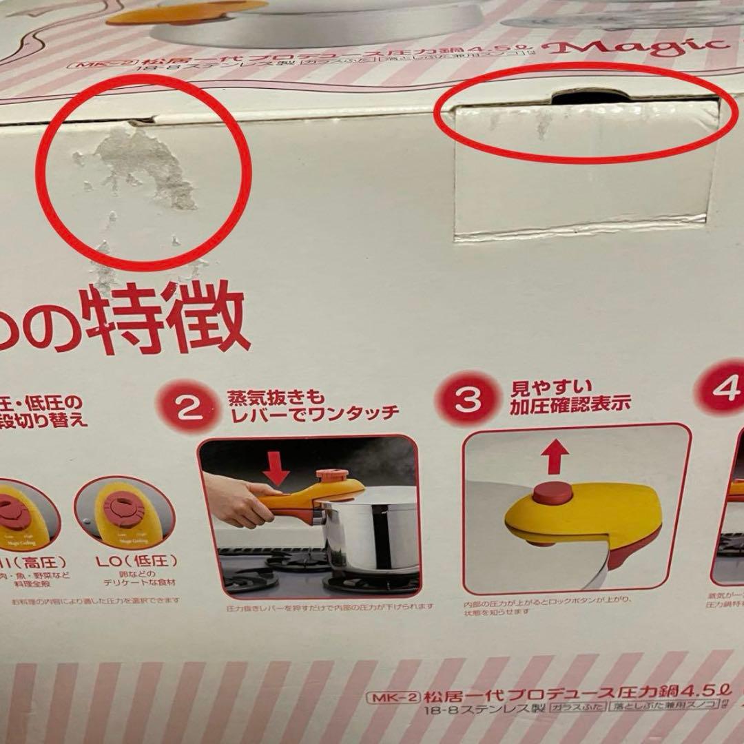 値下げ中【未使用品】圧力鍋 ステンレス 時短料理 4.5L 松居一代プロデュース