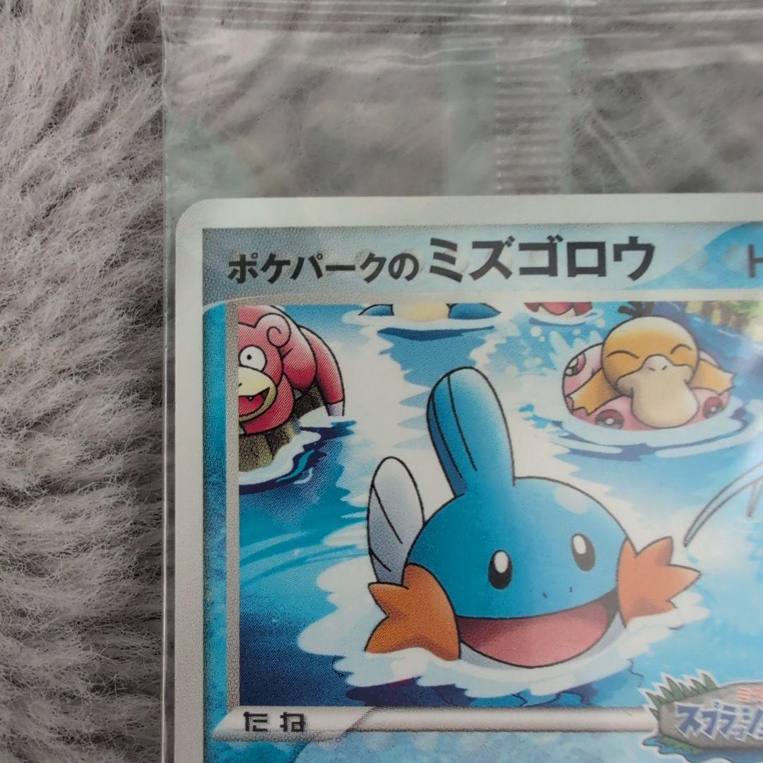 ポケパーク ミズゴロウ 未開封 プロモ ポケパーク ミズゴロウ 未開封