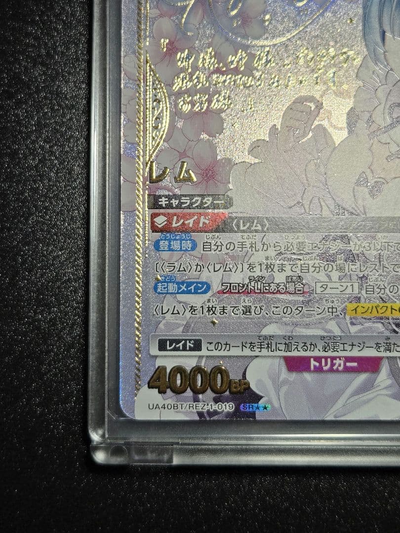 ユニアリ　Re:ゼロから始める異世界生活（リゼロ）　レム　SR★★《極美品》