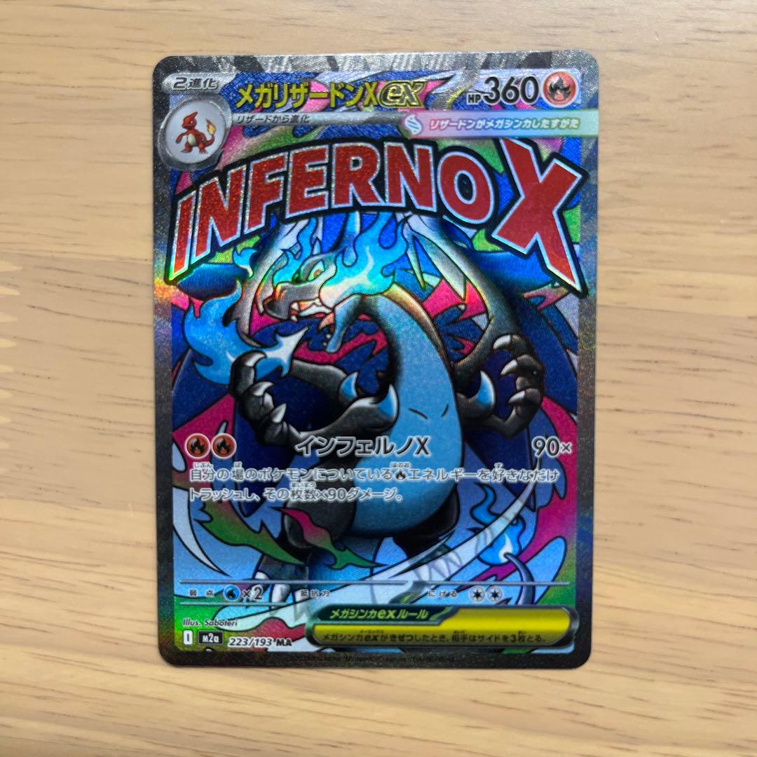 リザードンX ex ma 4枚セット