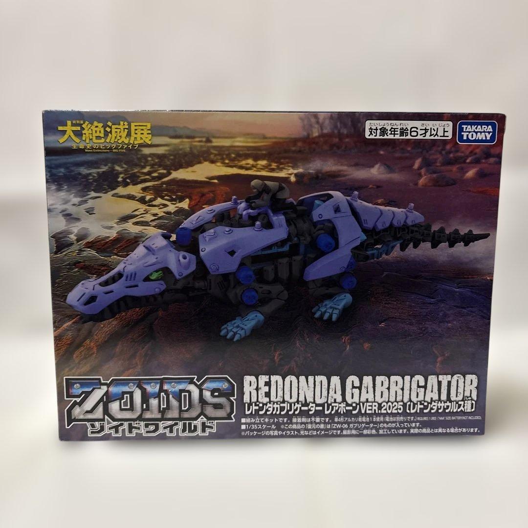 ゾイドワイルド 大絶滅展 ディメパルサー レドンダガブリゲーター