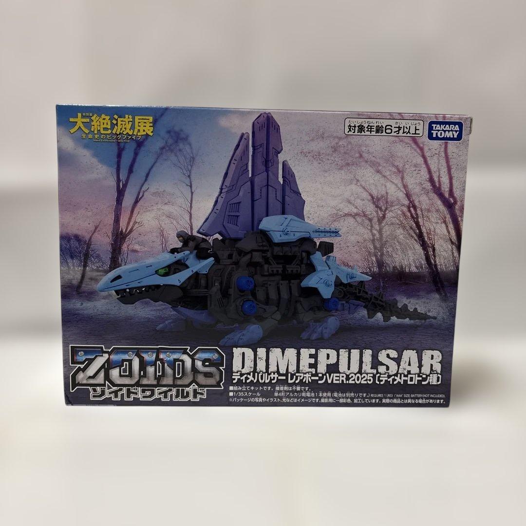 ゾイドワイルド 大絶滅展 ディメパルサー レドンダガブリゲーター