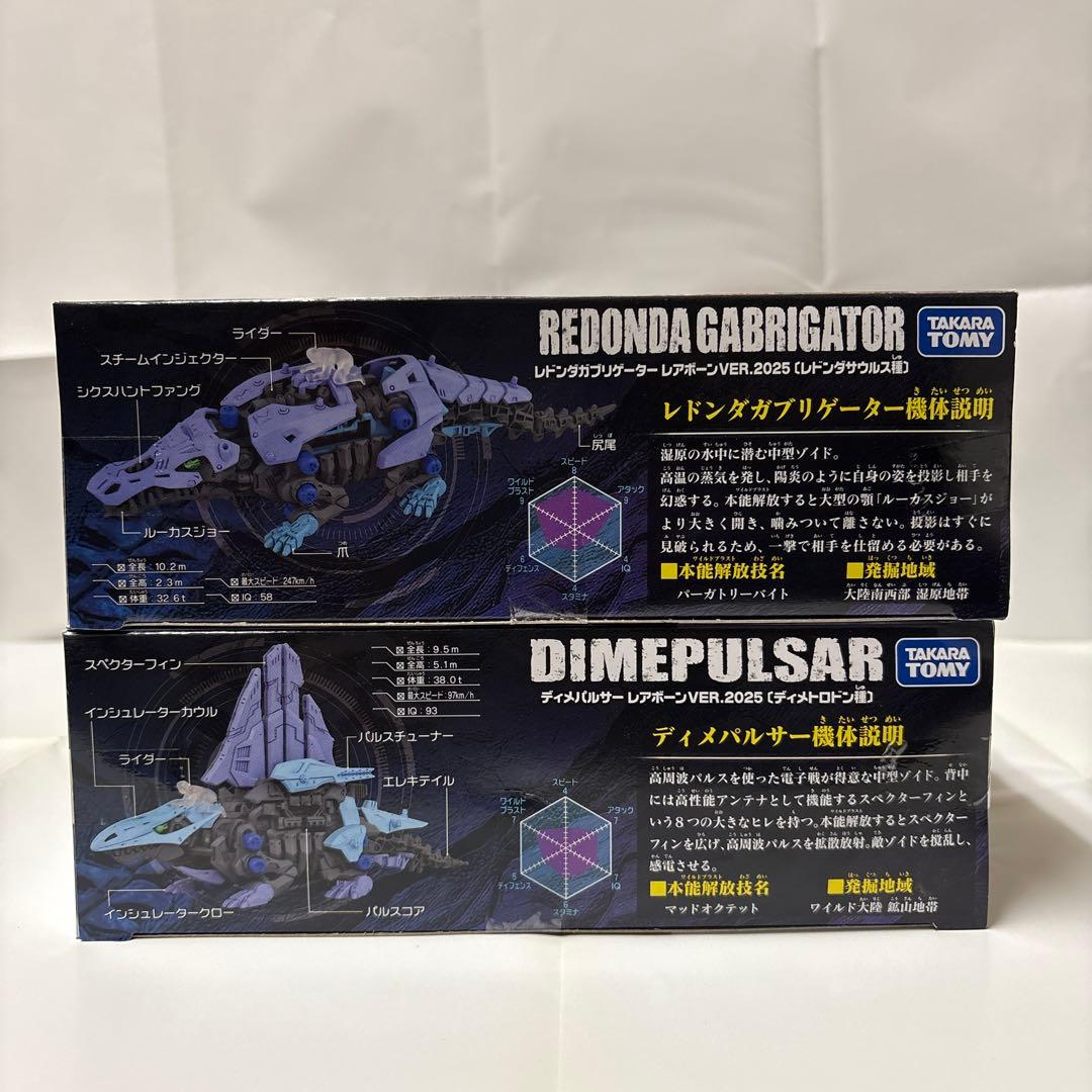 ゾイドワイルド 大絶滅展 ディメパルサー レドンダガブリゲーター