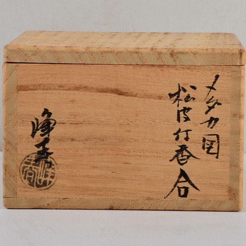 茶道具 加賀蒔絵師 川上峰春作 メダカ図 松皮竹香合 共箱 V 9127