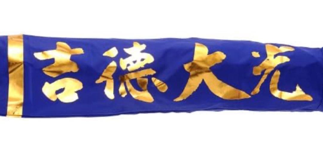 新品 鯉のぼりこいのぼり ベランダ 1.5m ファミリー 吉徳大光鯉 黄金金箔