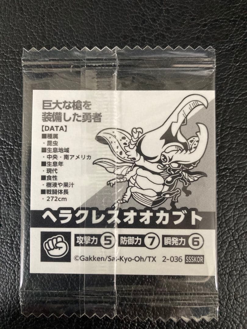 最強王図鑑 デフォルメシール Vol.2 ヘラクレスオオカブト SSSKOR