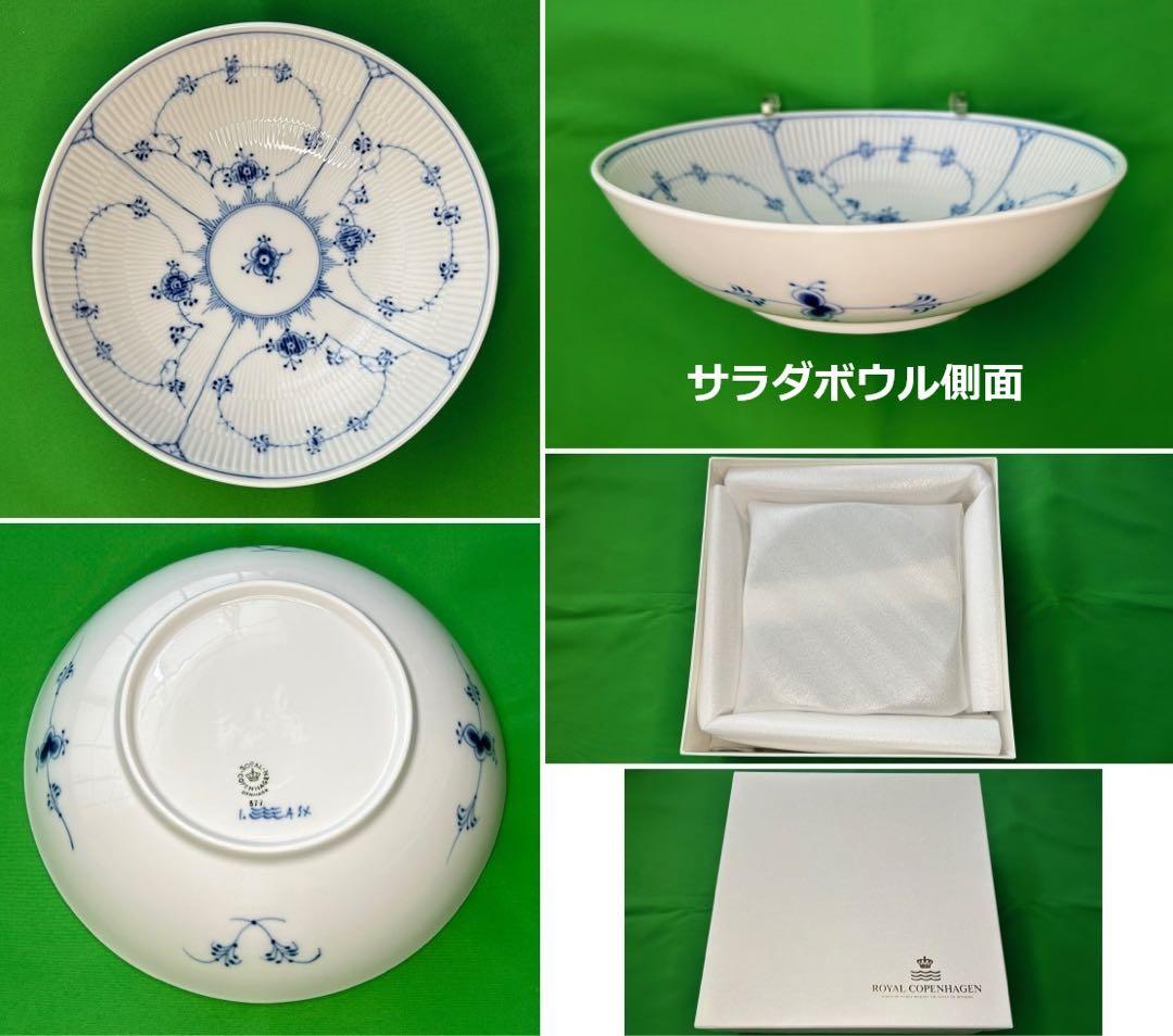 ★ ロイヤルコペンハーゲン ブルーフルーテッド プレイン　新品８種類セット ★