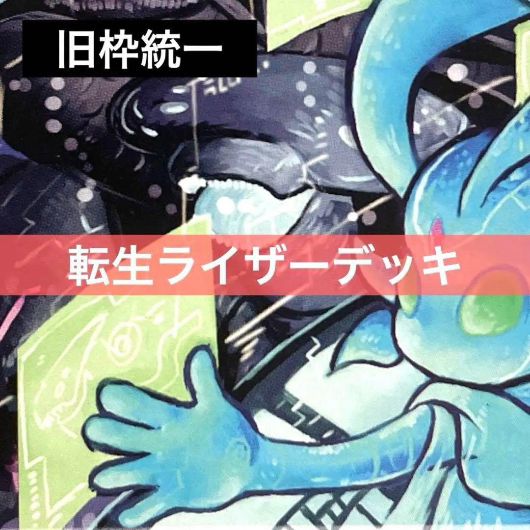 デュエルマスターズ クラシックデッキ【旧枠統一】 No.107 転生