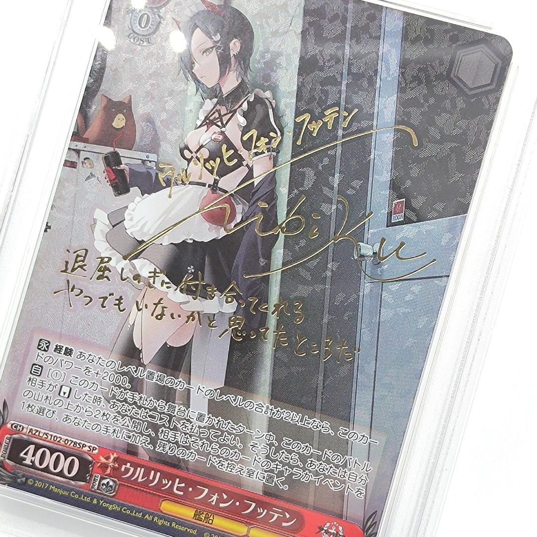 PSA10 ウルリッヒ・フォン・フッテン SP アズールレーン　サイン