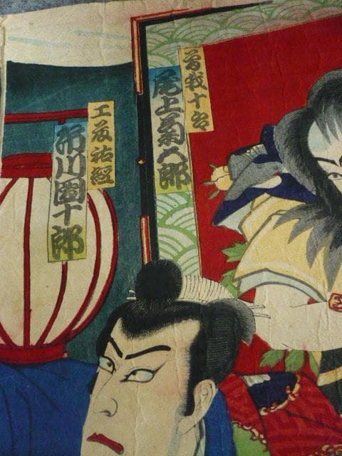 浮世絵歌舞伎図3枚綴り版画 [B31604]