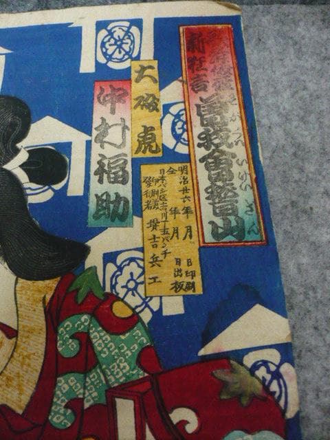 浮世絵歌舞伎図3枚綴り版画 [B31604]