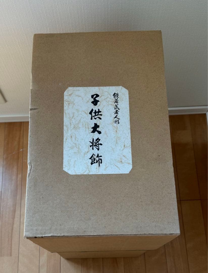 五月人形　子供大将飾　黑一曙 峰月　鎧着武者人形　端午の節句