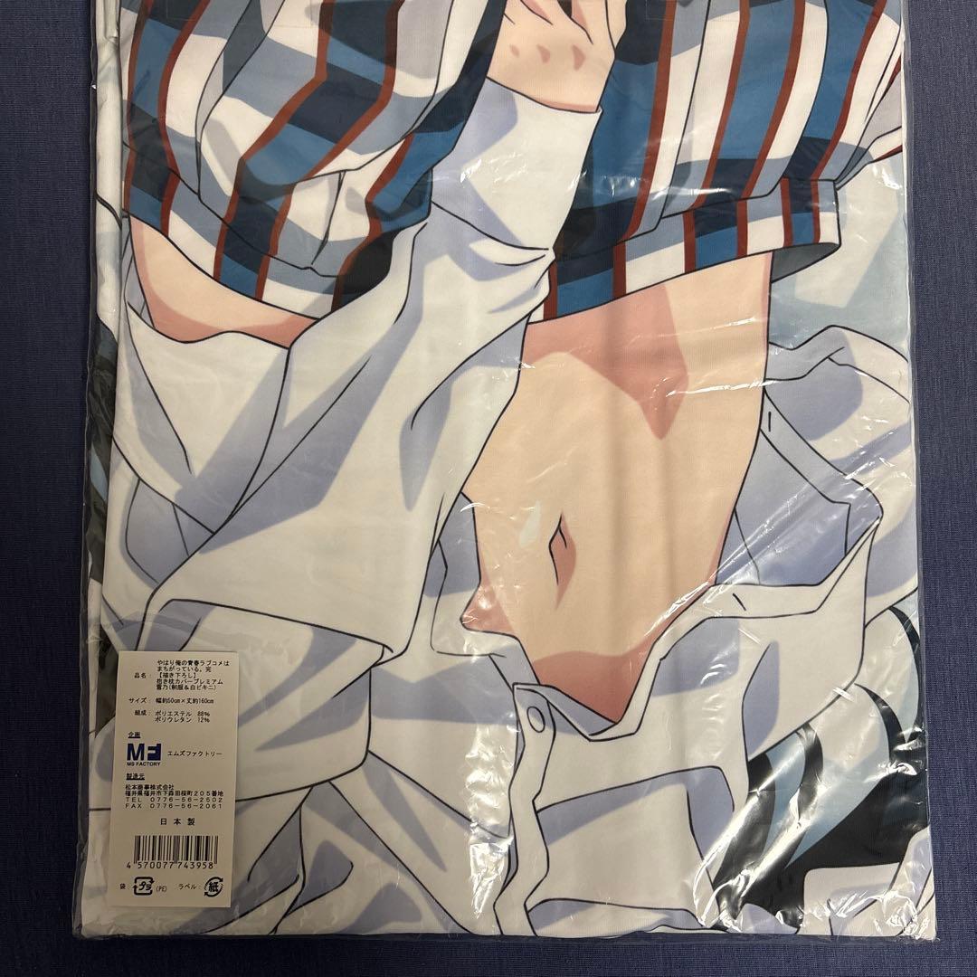 やはり俺の青春ラブコメはまちがっている。 雪ノ下雪乃　プレミアム抱き枕カバー