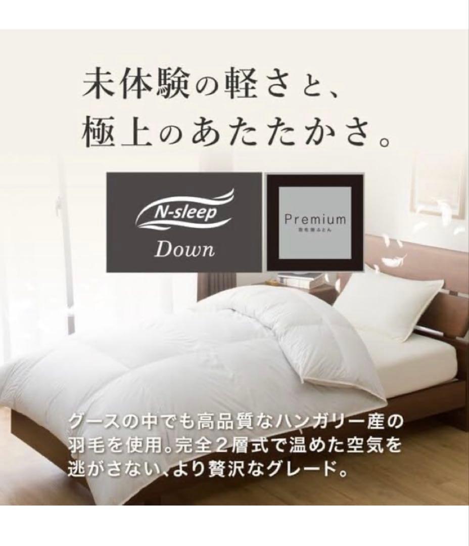 【アカシック】ニトリ 羽毛掛け布団　プレミアム シングル①