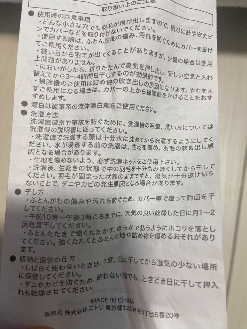 【アカシック】ニトリ 羽毛掛け布団　プレミアム シングル①