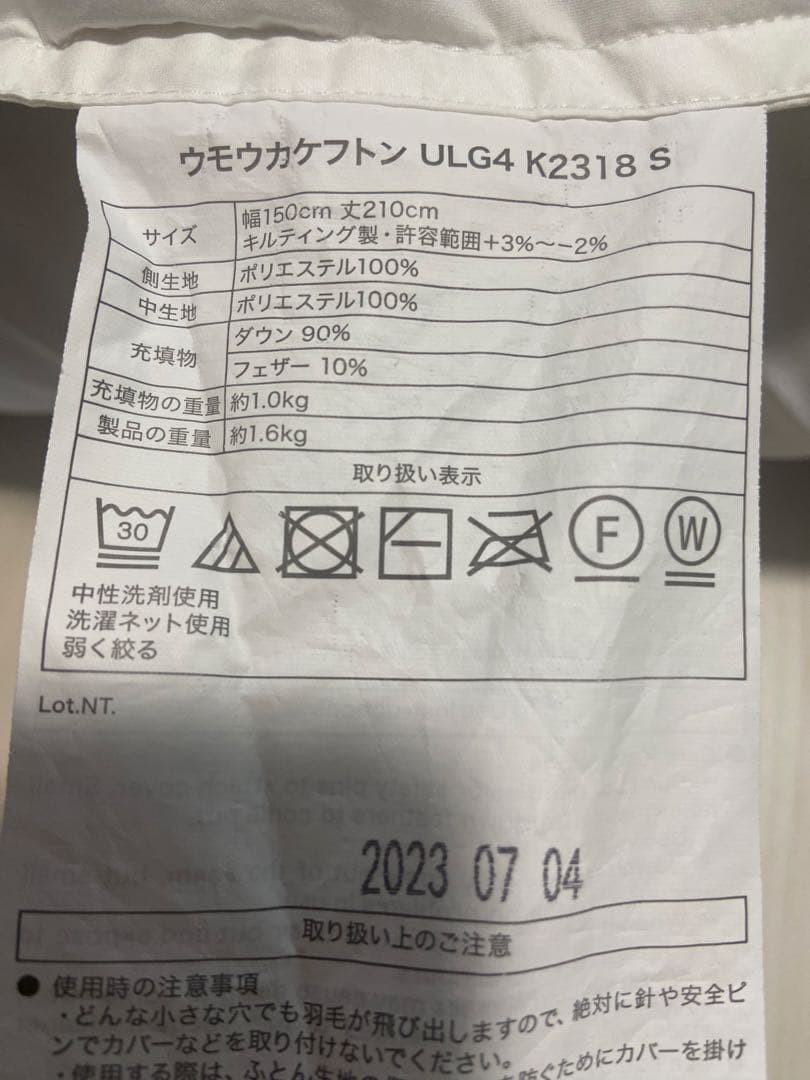 【アカシック】ニトリ 羽毛掛け布団　プレミアム シングル①