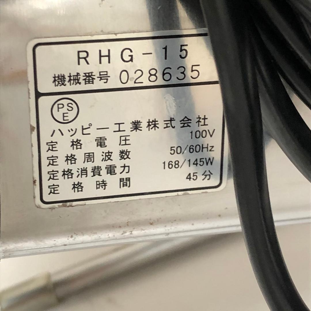 美品　ハッピー工業　オロシー　RHG-15