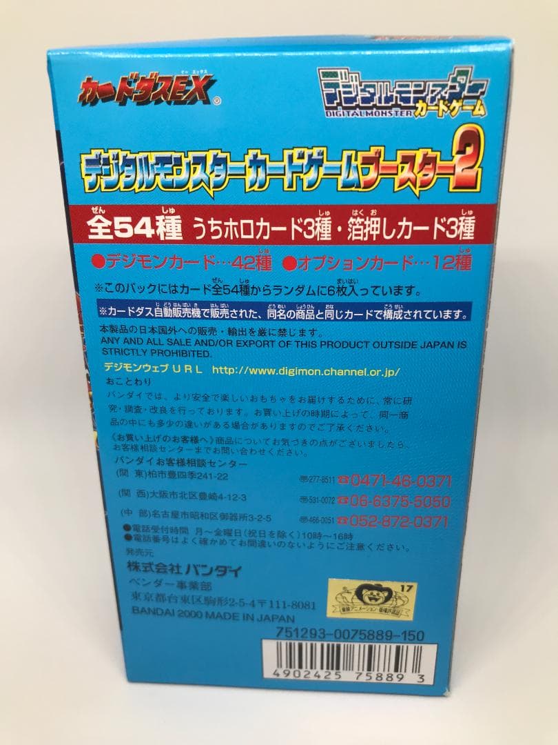 【未開封ボックス】デジタルモンスターカードゲームブースター2【旧デジモンカード】