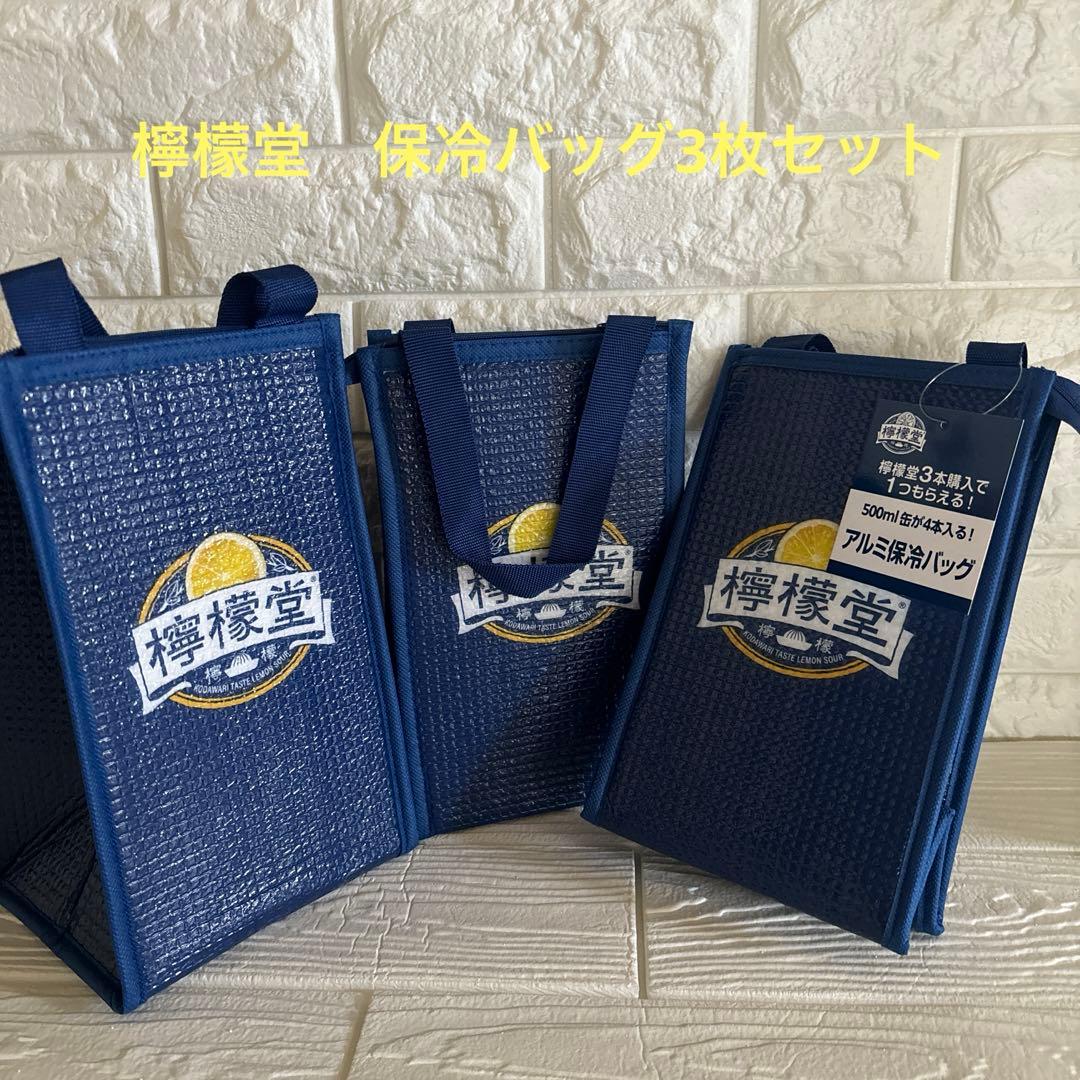 非売品】檸檬堂 保冷バッグ3枚セット - メルカリ