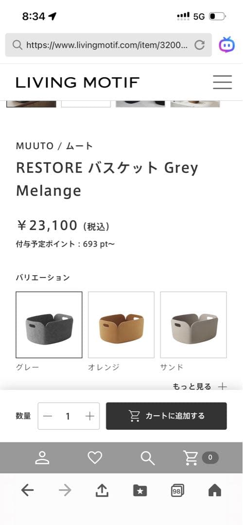 未使用品 MUUTO RESTORE バスケット Grey Melange