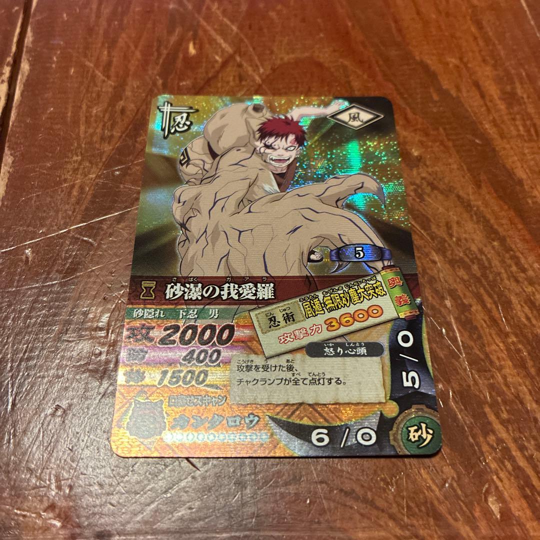 NARUTOナルティメットカードバトル 我愛羅 風遁無限砂塵大突破DN-014T