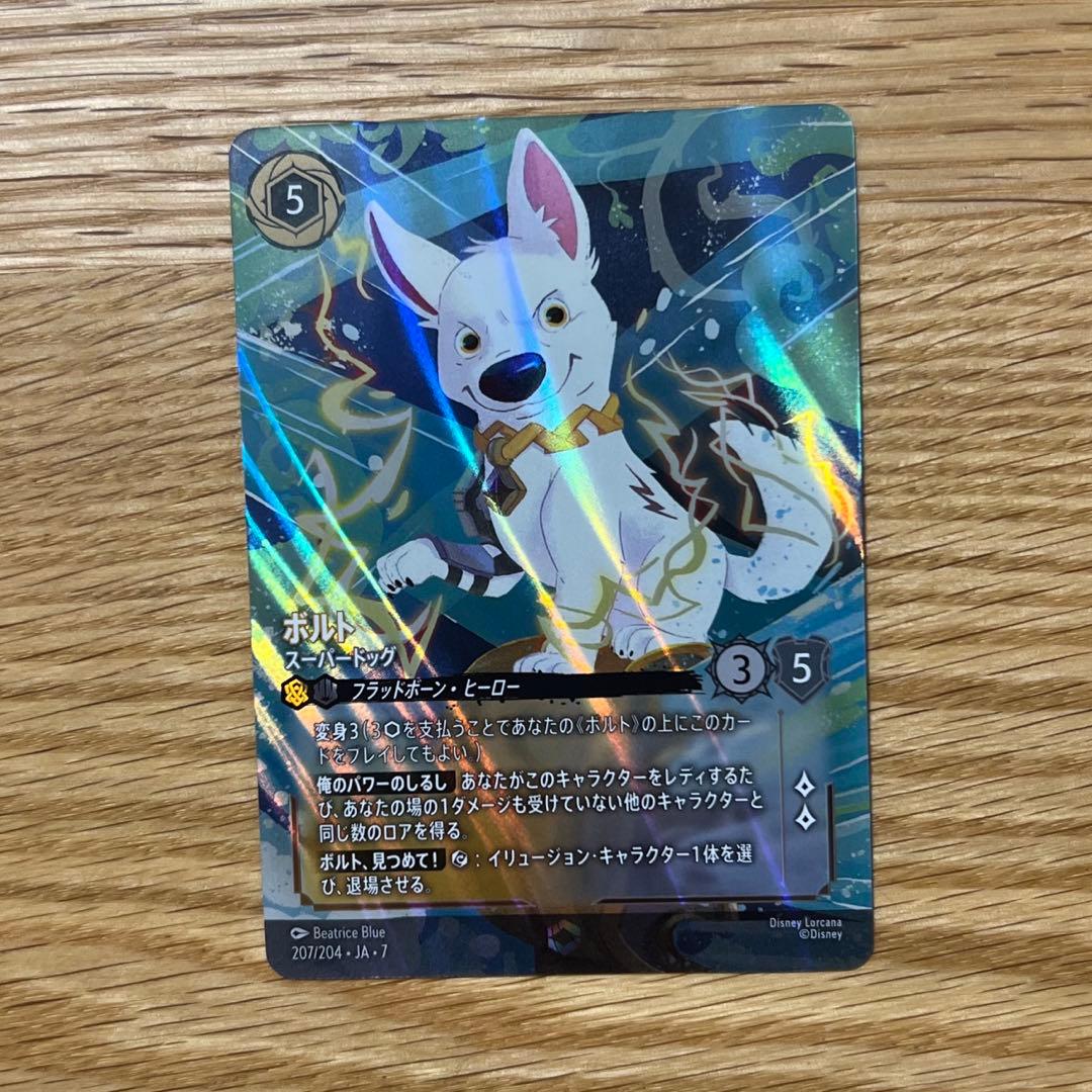 ロルカナ アーケイジアと魔法の島】ボルト スーパードッグ エンチャン
