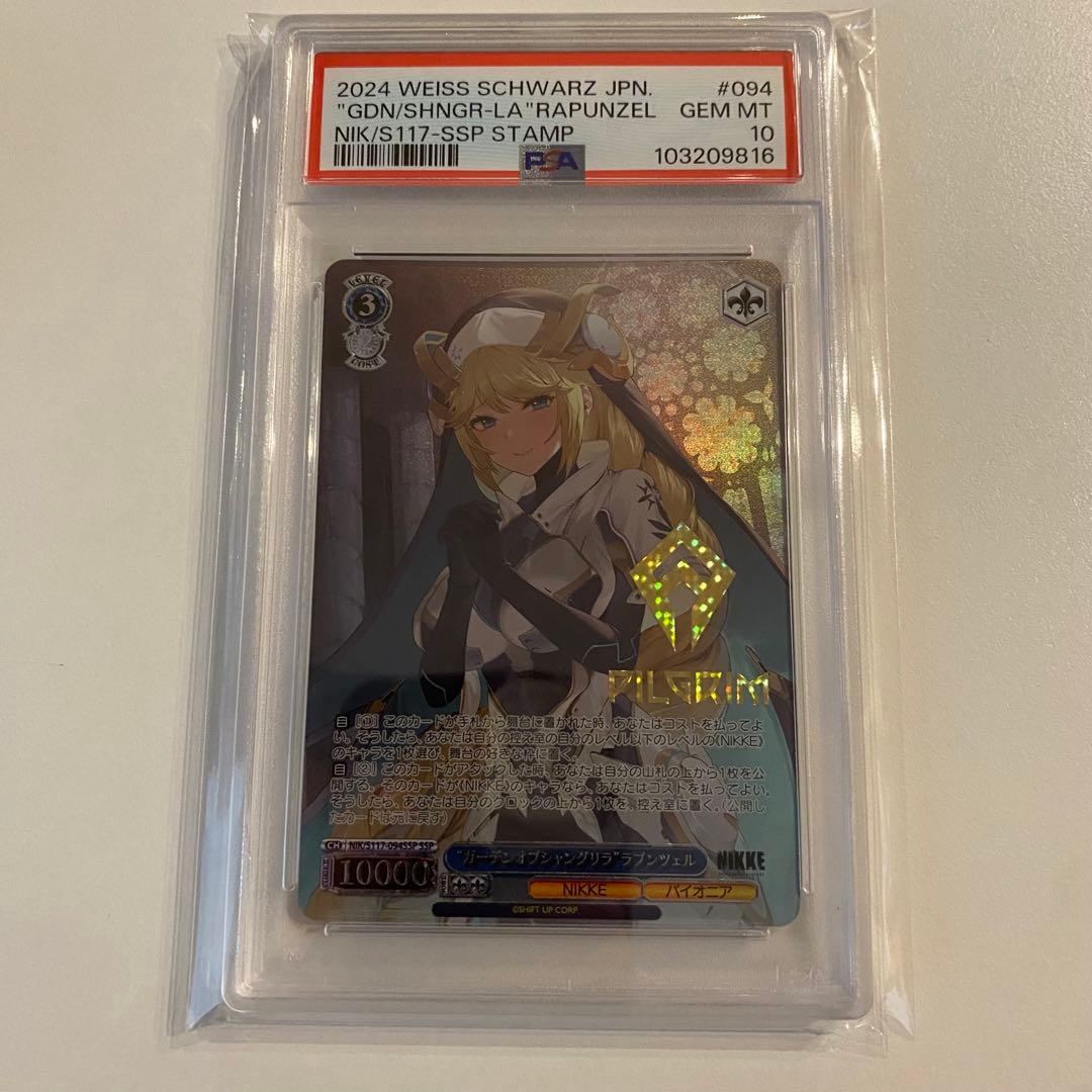 《PSA10》NIKKE ガーデンオブシャングリラ ラプンツェル ssp