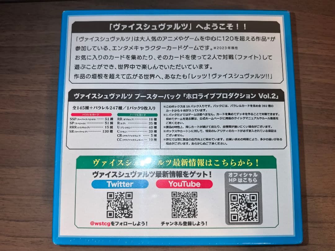 ヴァイスシュヴァルツ ホロライブvol.2 初版 1BOX シュリンク付