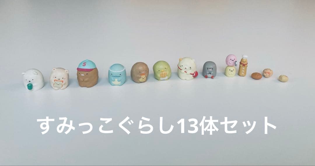 すみっこぐらし まとめ売りフィギュアセット - メルカリ
