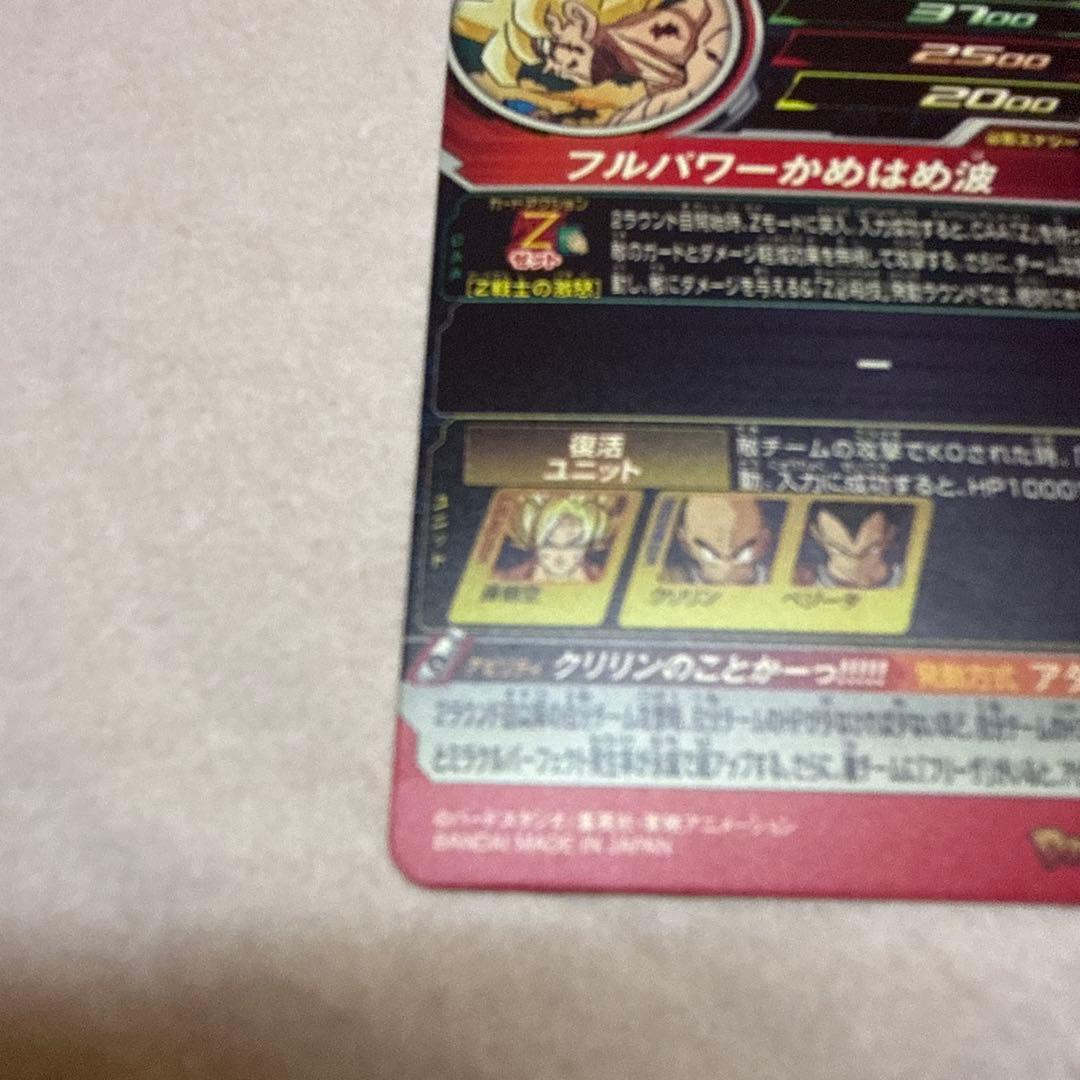 ドラゴンボールヒーローズ 孫悟空 MM3-014da（美品）