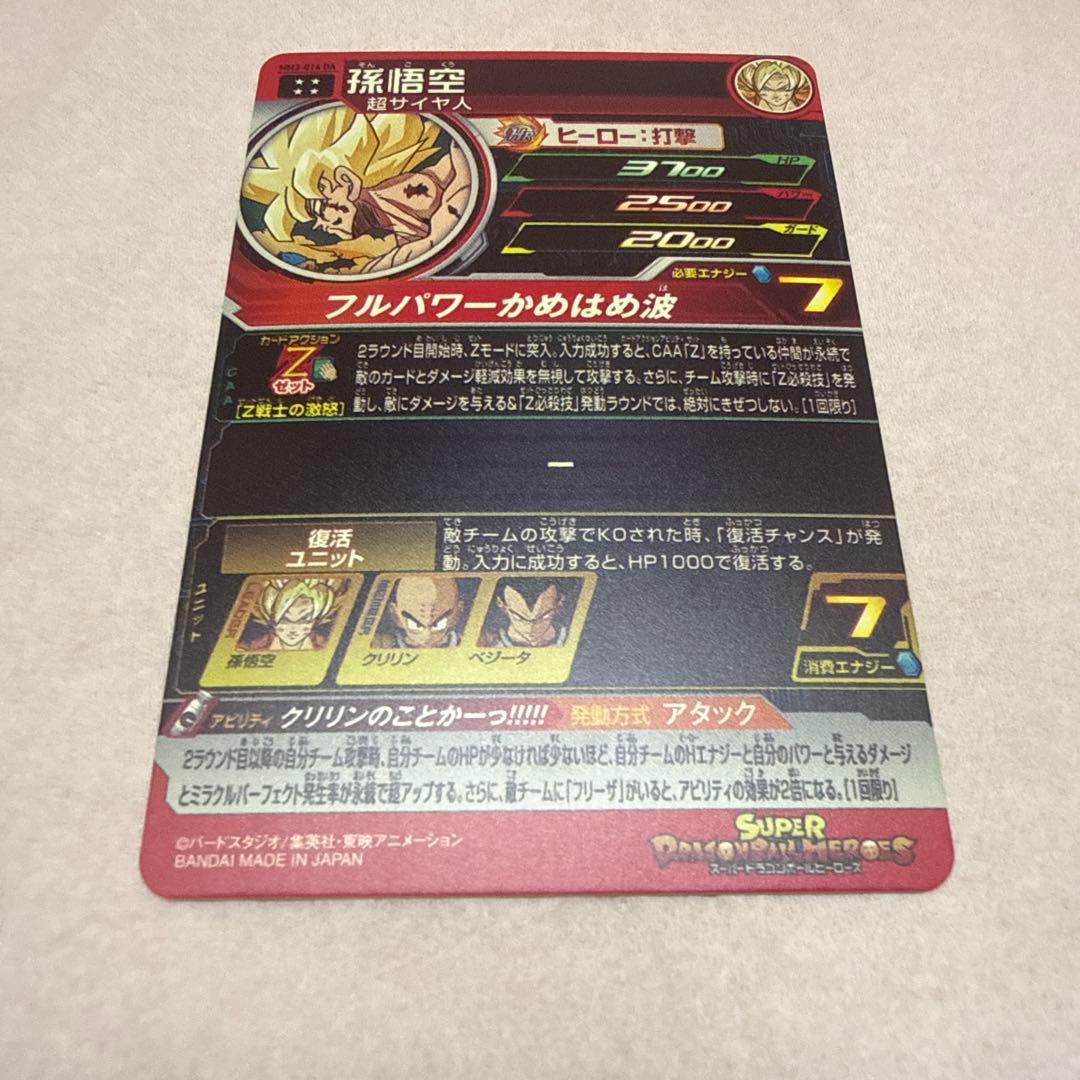 ドラゴンボールヒーローズ 孫悟空 MM3-014da（美品）