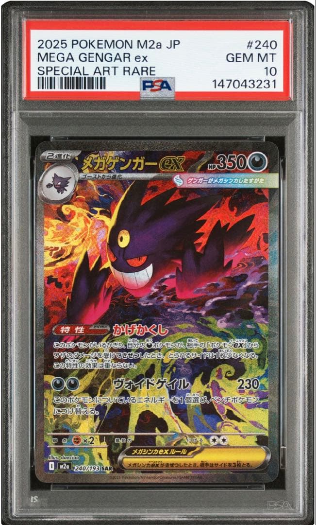 2025 ポケモンカード MEGA GENGAR ex SAR PSA10 - メルカリ