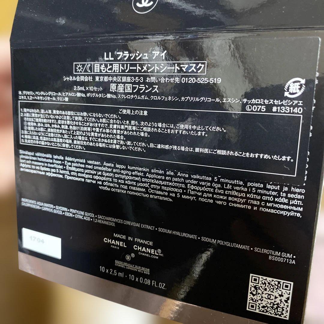 CHANEL LE LIFT Flash eye 目元用トリートメント