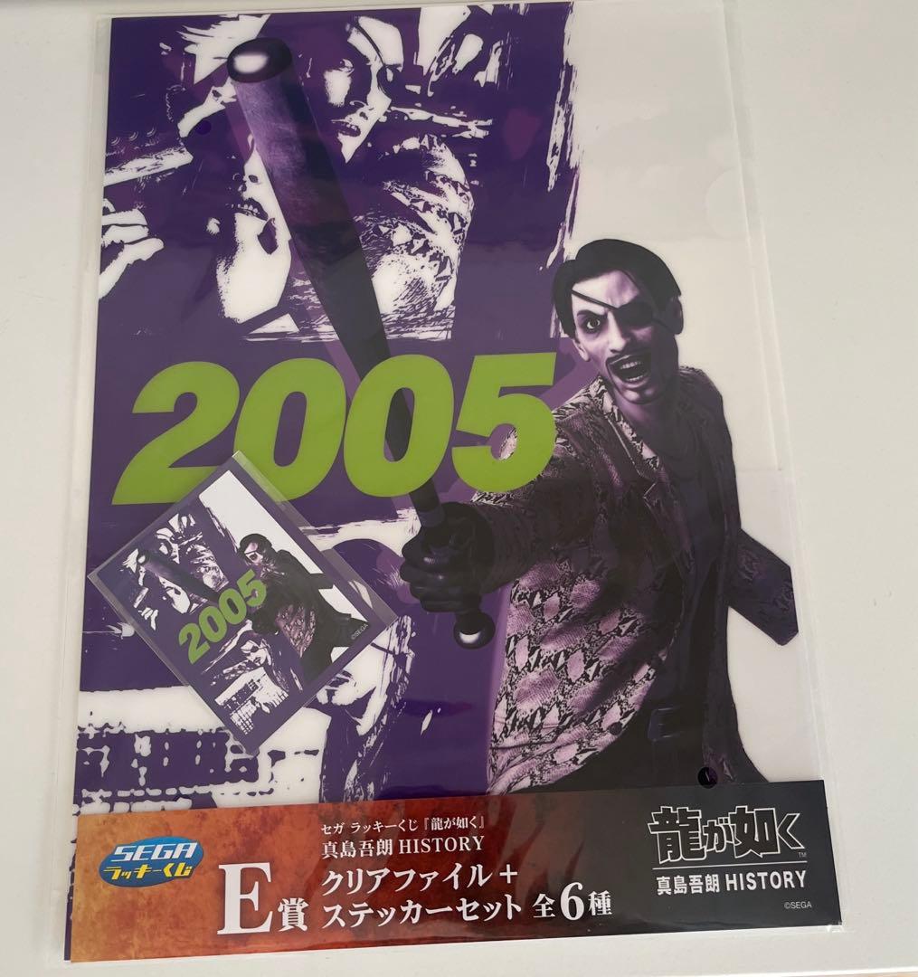 龍が如く HISTORY 真島吾朗 クリアファイル ステッカー セガラッキー