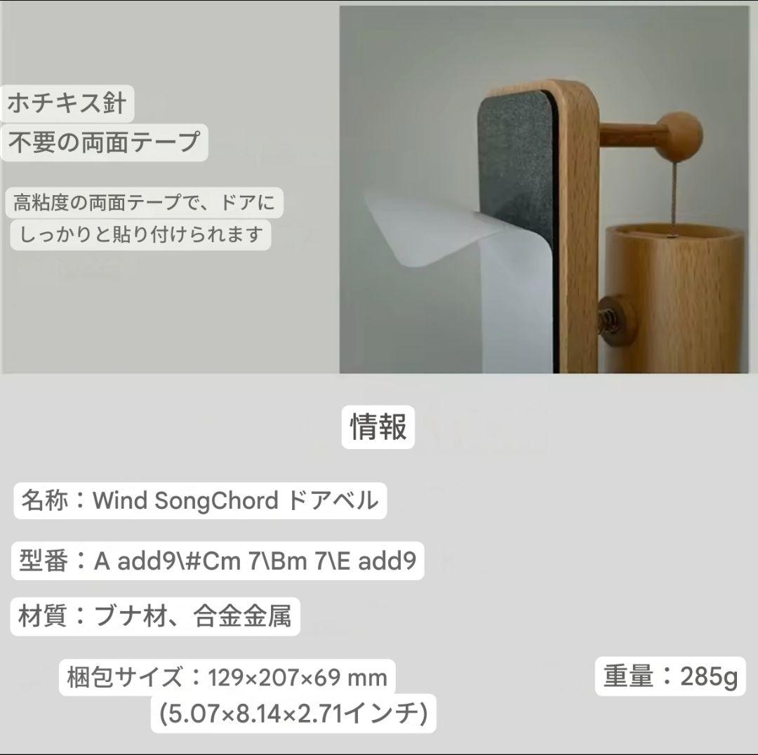 風鈴 ドアベル Aadd9 432hz 無垢ブナ材
