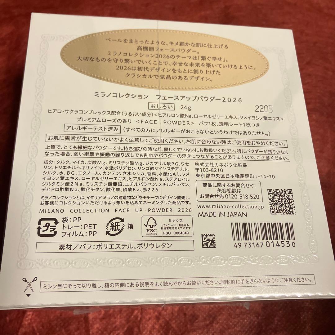ミラノコレクション2026 フェイスパウダー新品未使用品