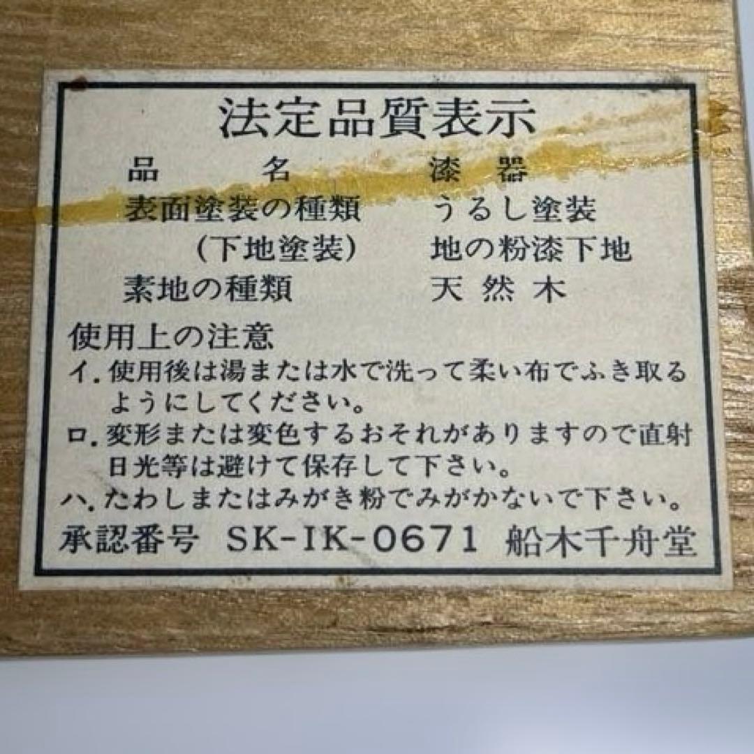 千舟生選 輪島塗 輪島塗 漆器 伝統工芸 茶托 皿 赤漆 5枚 沈刻 - メルカリ