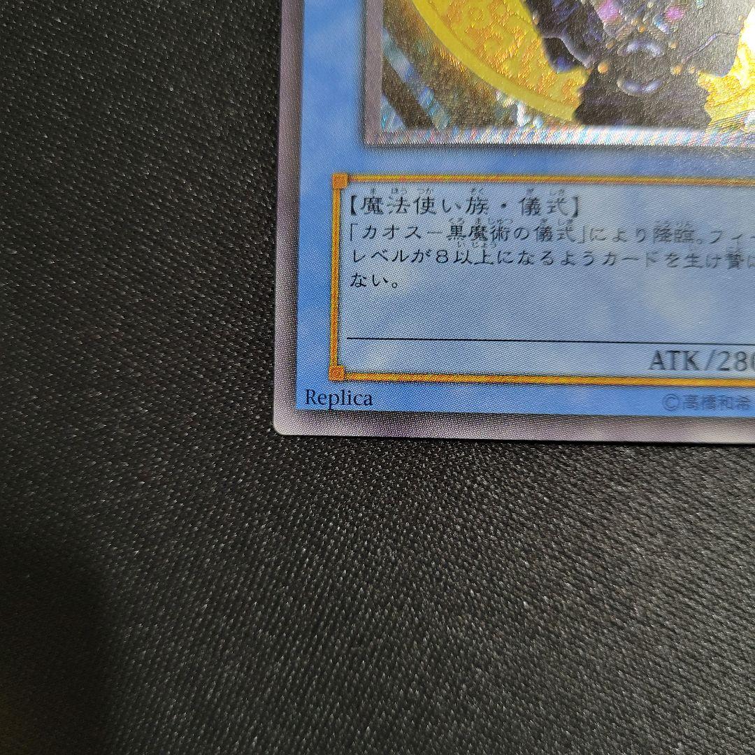 遊戯王 マジシャン・オブ・ブラックカオス レリーフ