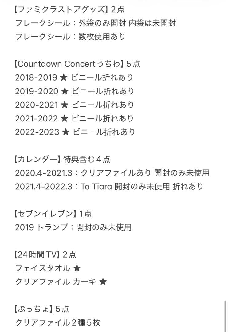 King & Prince 138点 新品未開封含む