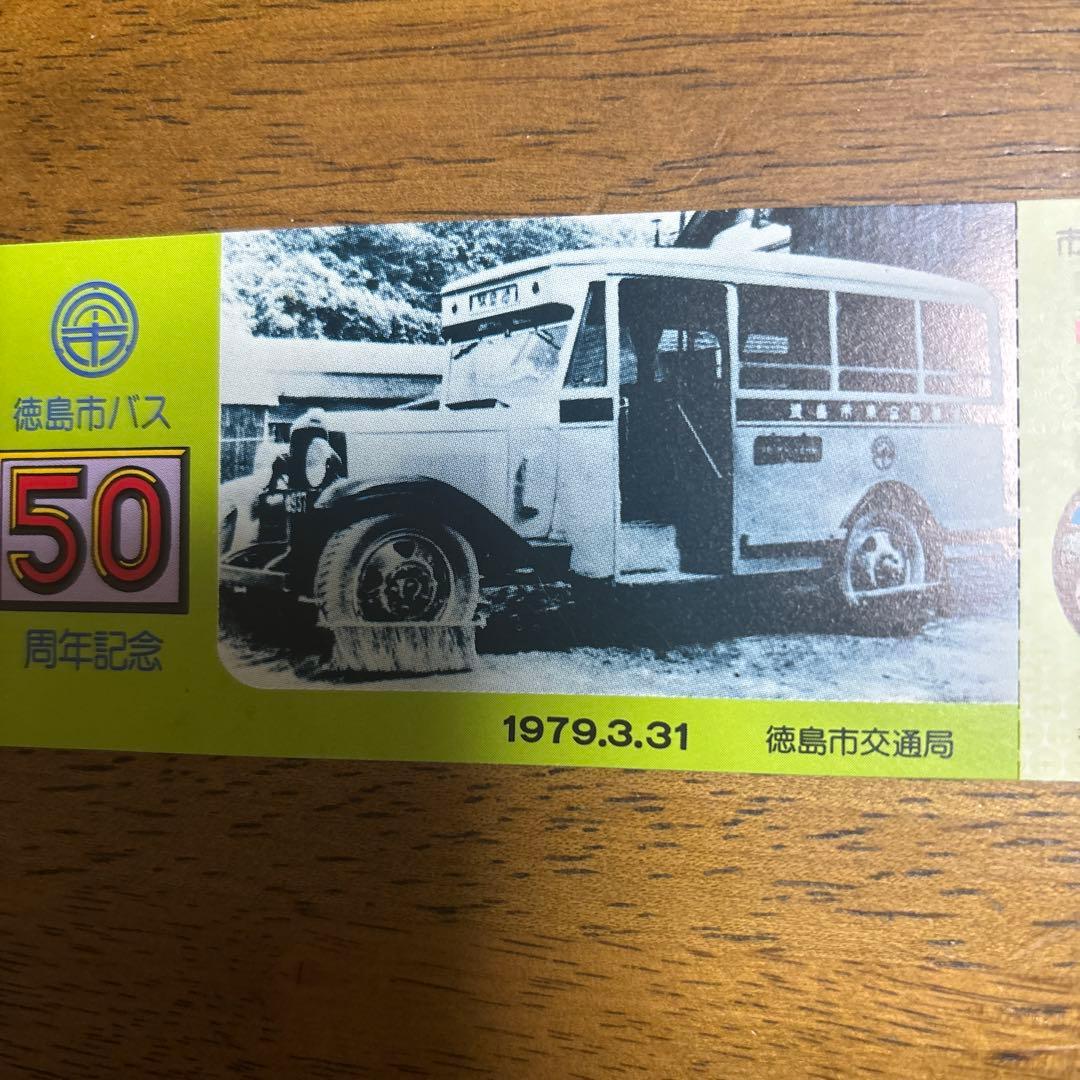 徳島市バス 50周年記念カードセット - メルカリ