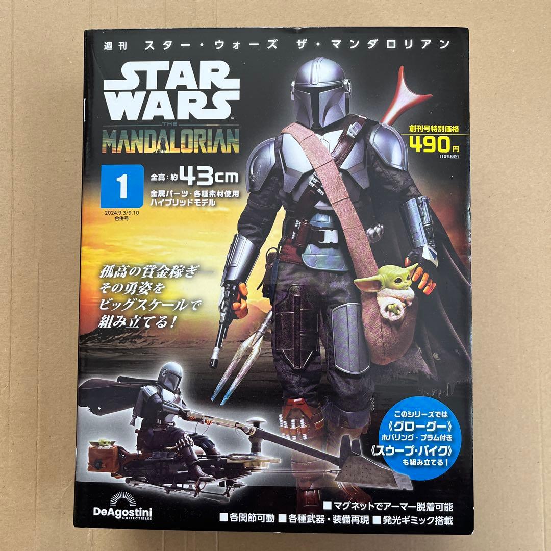 未開封】 週刊 マンダロリアン 創刊号 - メルカリ