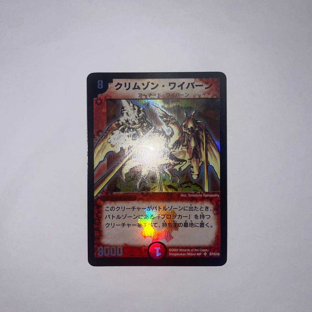 クリムゾンワイバーン 初期 B94 - メルカリ
