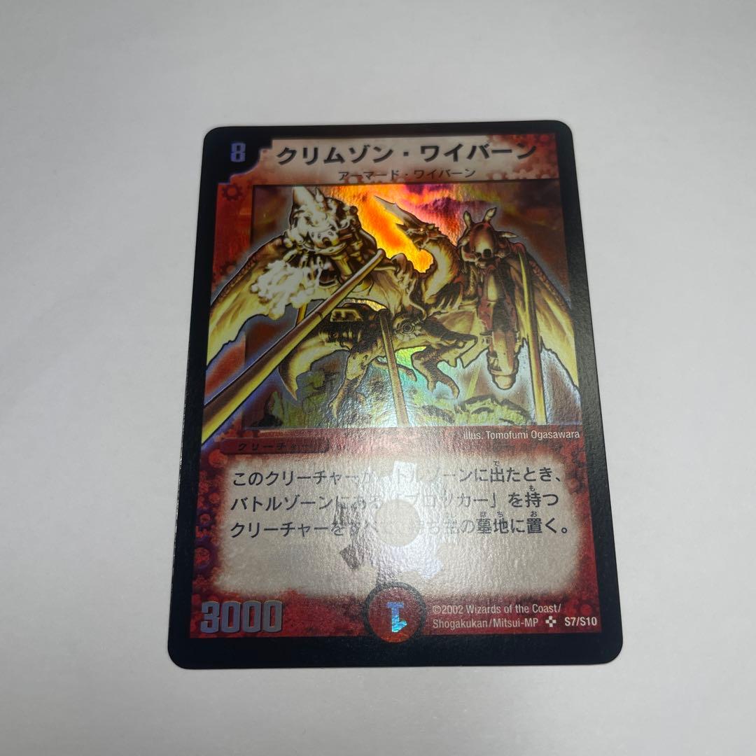 クリムゾンワイバーン 初期 B94 - メルカリ