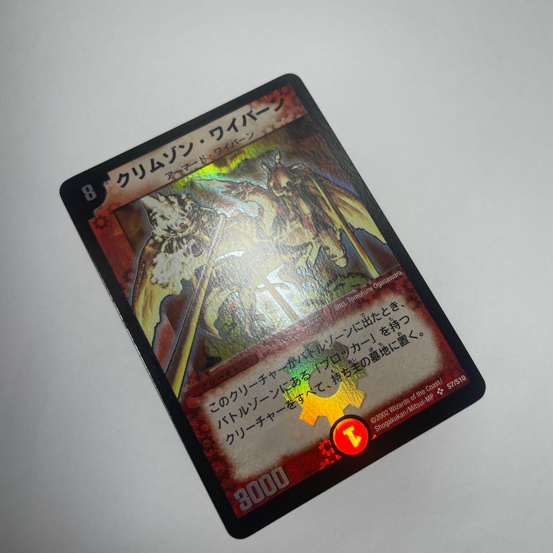 クリムゾンワイバーン 初期 B94 - メルカリ