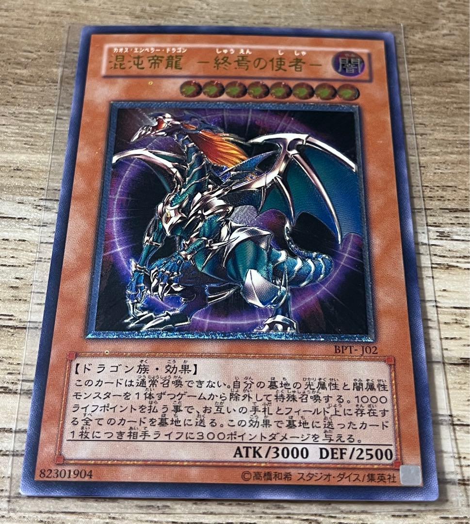 遊戯王 レリーフ 4点 カオスエンペラー ユベル カオス・ネオス