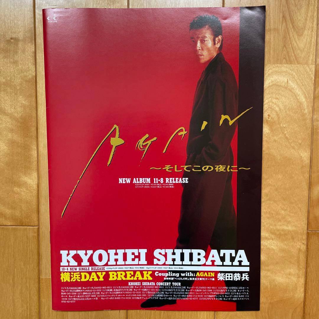 映画パンフレット「べっぴんの町」柴田恭兵 - メルカリ