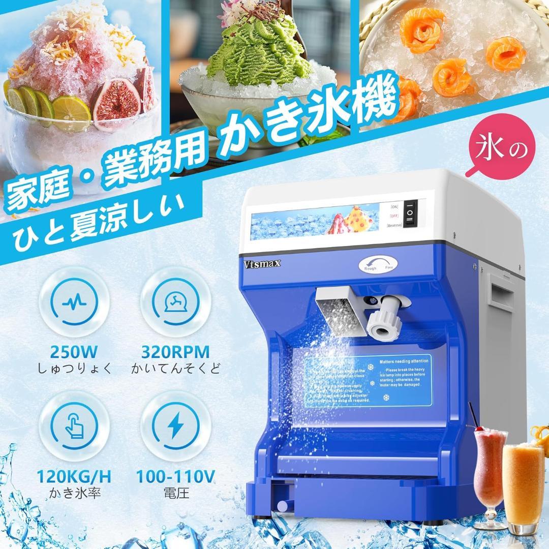 Vtsmax 250Wかき氷機 ふわふわ 電動 業務用 容量2L 業務用
