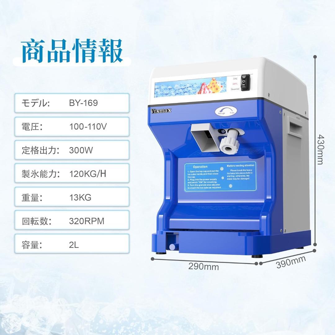 Vtsmax 250Wかき氷機 ふわふわ 電動 業務用 容量2L 業務用